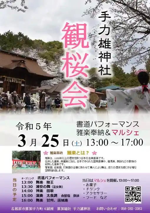 手力雄神社(岐阜県)