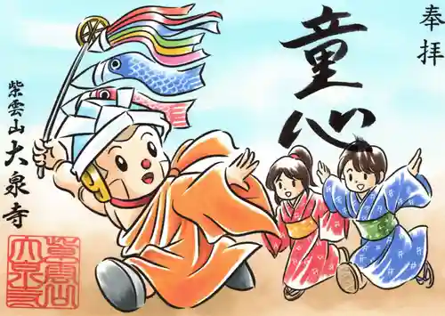 紫雲山 大泉寺(京都府)