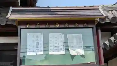 光徳寺(大阪府)