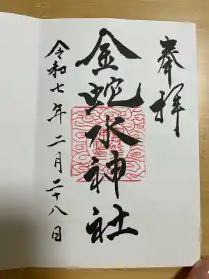 金蛇水神社(宮城県)