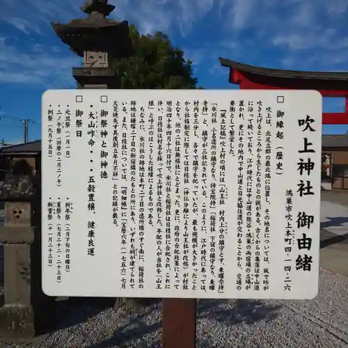 吹上神社の歴史