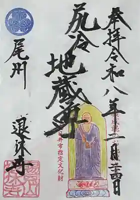 尻冷し地蔵(愛知県)