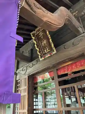 子神社(神奈川県)
