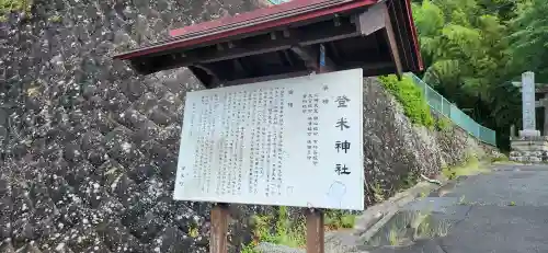 登米神社(宮城県)