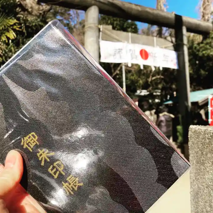 富里香取神社の御朱印帳