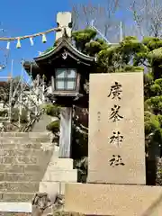 廣峯神社(兵庫県)