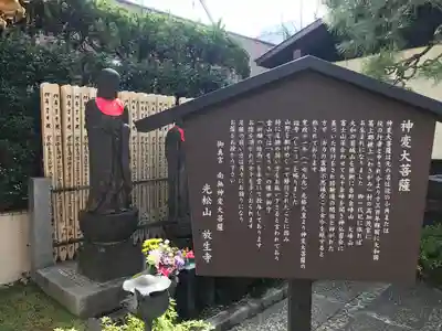 放生寺(東京都)