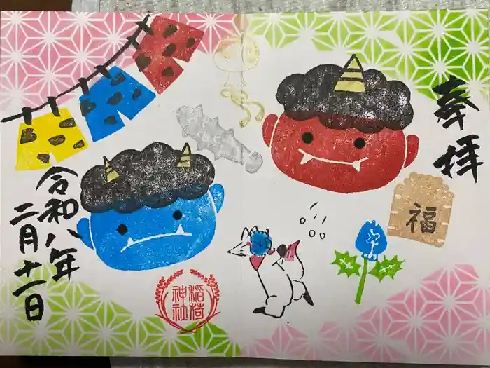 鎌数伊勢大神宮の御朱印