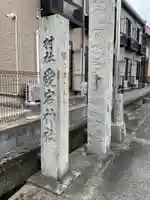 愛宕社(朝日)(愛知県)