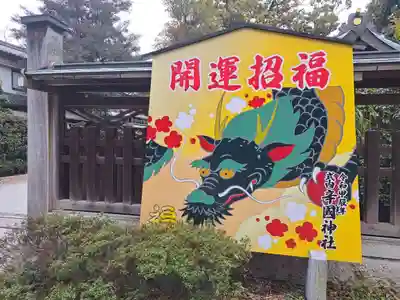 辛國神社の御朱印