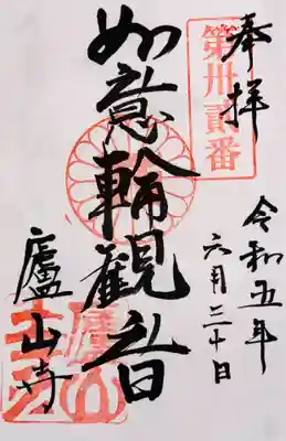 廬山寺(廬山天台講寺)(京都府)