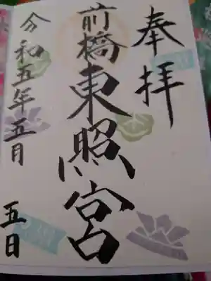 季節の御朱印と何種類かあります