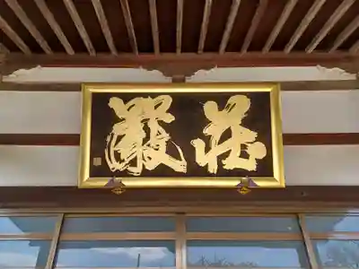 東福寺(埼玉県)