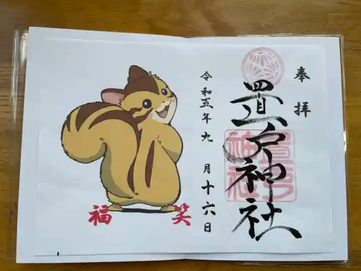 置戸神社(北海道)