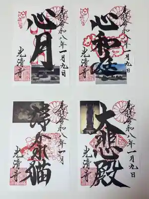 光清寺(京都府)