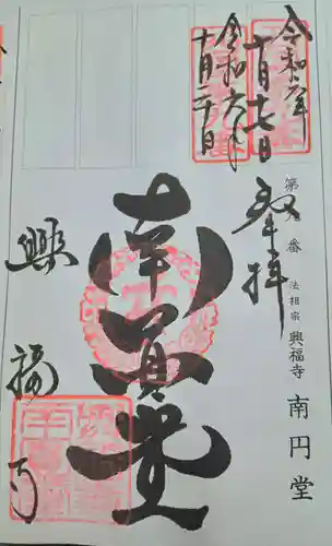 興福寺 南円堂(奈良県)