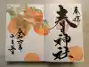 北桑名総社・北桑名神社(三重県)