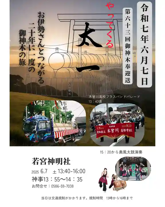 若宮神明社(愛知県)