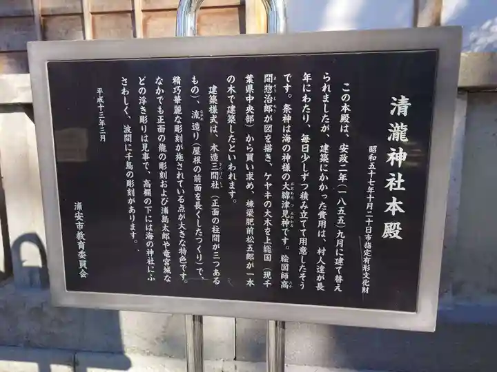 清瀧神社(千葉県)