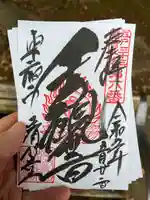 清水観音堂の御朱印