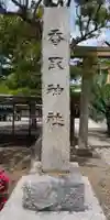 香取神社のその他建物