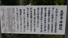 大雲寺（岩倉観音）の御朱印