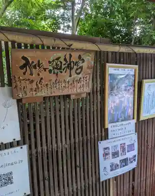 水無瀬神宮のその他建物