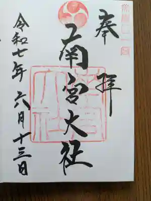 美濃國一宮　南宮大社(岐阜県)