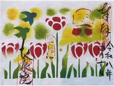 地泉院の御朱印