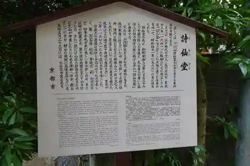 詩仙堂（丈山寺）の歴史