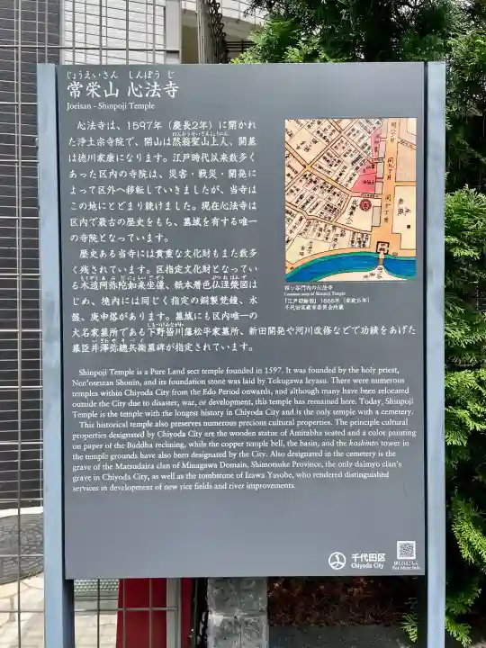 心法寺(東京都)