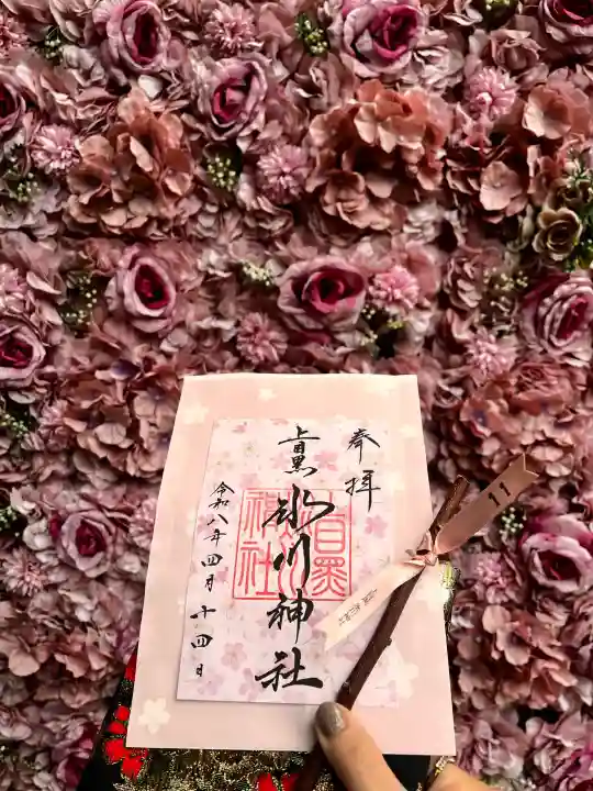 上目黒氷川神社の御朱印
