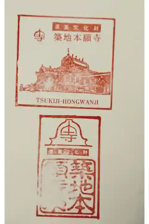 浄土真宗なので、御朱印はありませんが、代わりに自らスタンプを押せます。