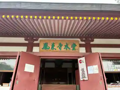 鳳来寺(愛知県)