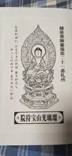 寳持院(新潟県)