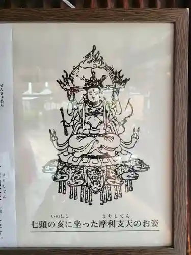 摩利支天堂 禅居庵(京都府)