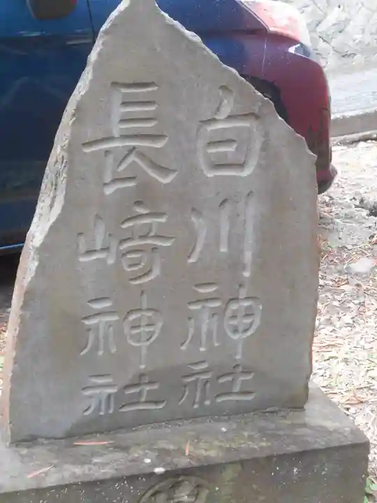 熊野新宮のその他建物