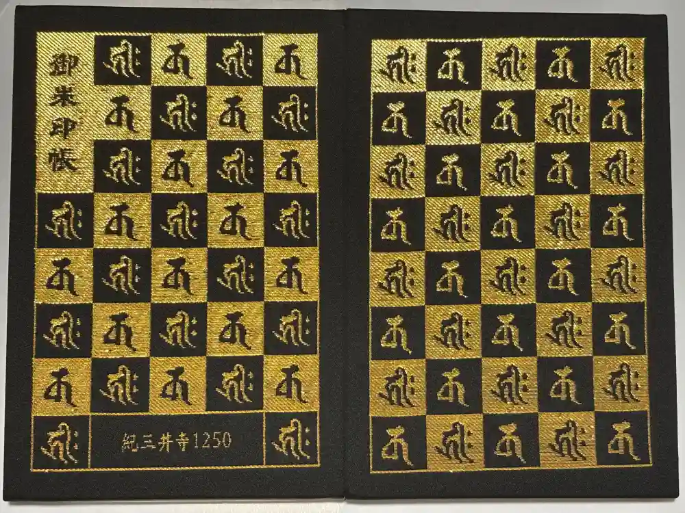 金剛宝寺（紀三井寺）の御朱印帳