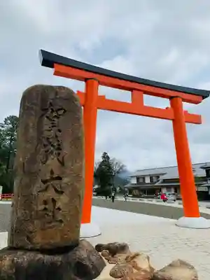 賀茂別雷神社(栃木県)