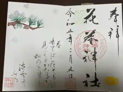 花巻神社(岩手県)