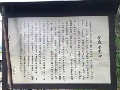 堂森 善光寺(山形県)
