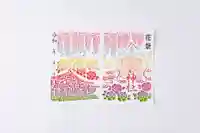 金蛇水神社の御朱印