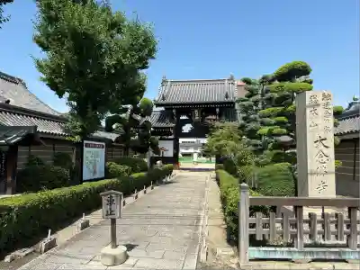 大念佛寺(大阪府)