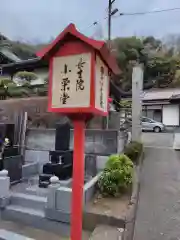 長生院(神奈川県)