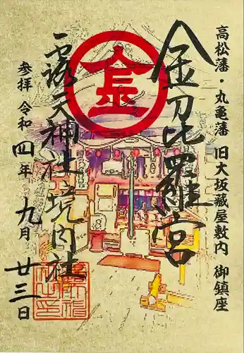 露天神社（お初天神）の御朱印