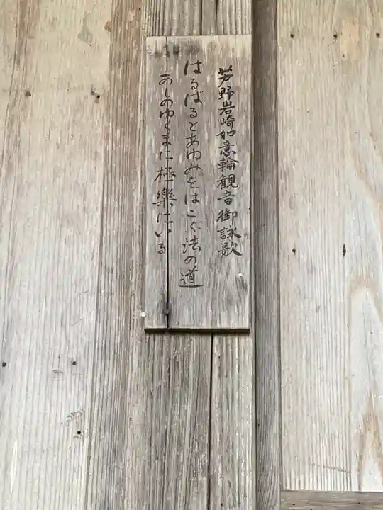 堂の下の岩観音(栃木県)