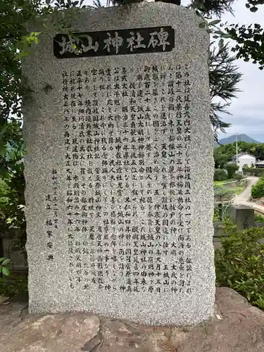 城山神社の歴史