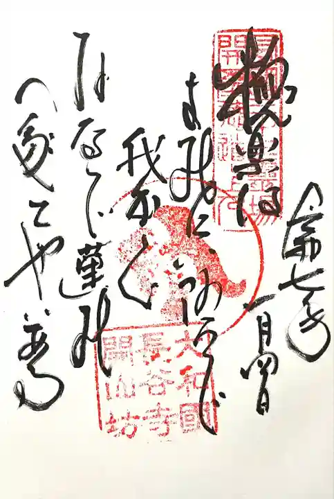 法起院(奈良県)