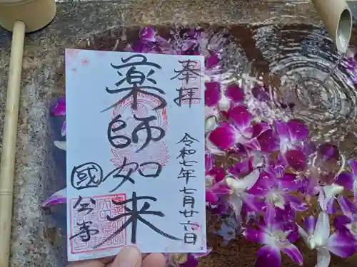 摂津之国 國分寺（金光明四天王護国之寺）の御朱印