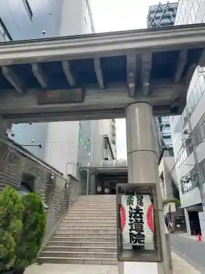 法道院(東京都)